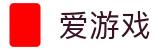 爱游戏(中国)-官方入口